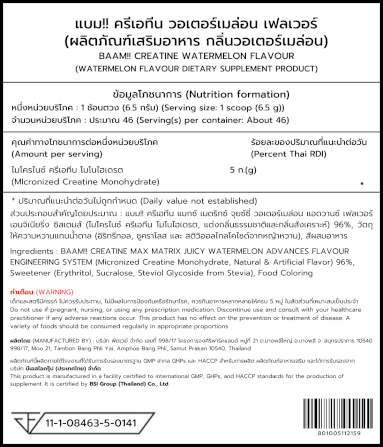 ครีเอทีน BAAM CREATINE 5000 - WATERMELON 300 G [BAKI]_11